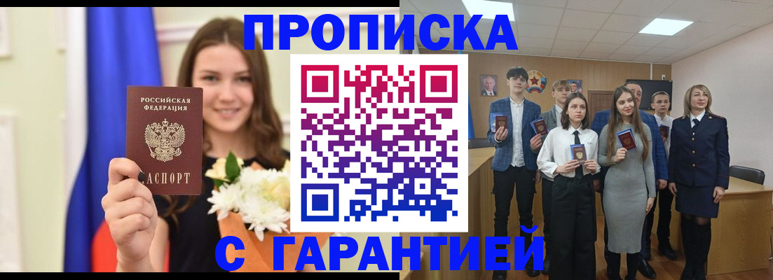 прописка в Волгоградской области