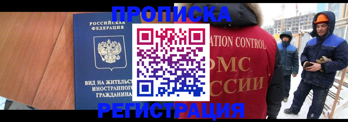 прописка штамп в Волгоградской области