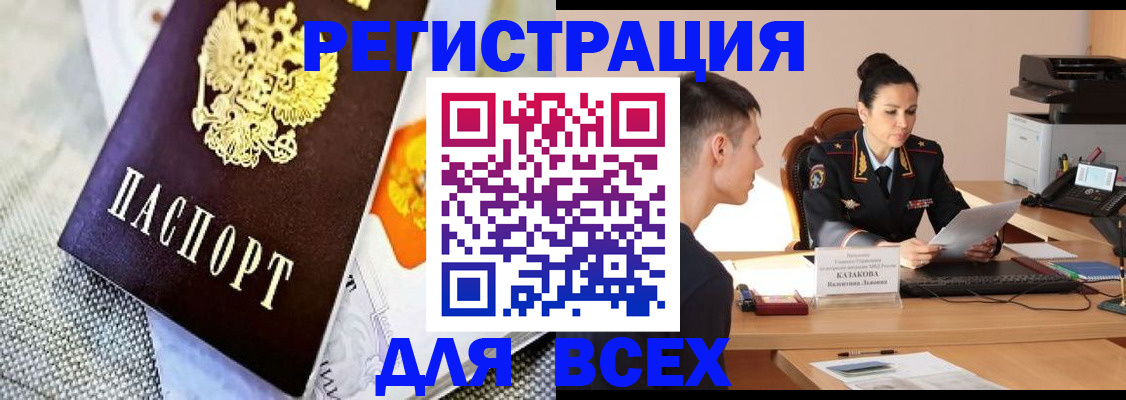 прописка 2025 в Волгоградской области